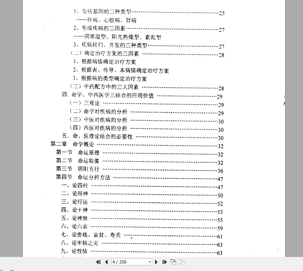 图片[4]_李洪陵《命理病因论》PDF电子书241页（250页）_易经玄学资料网
