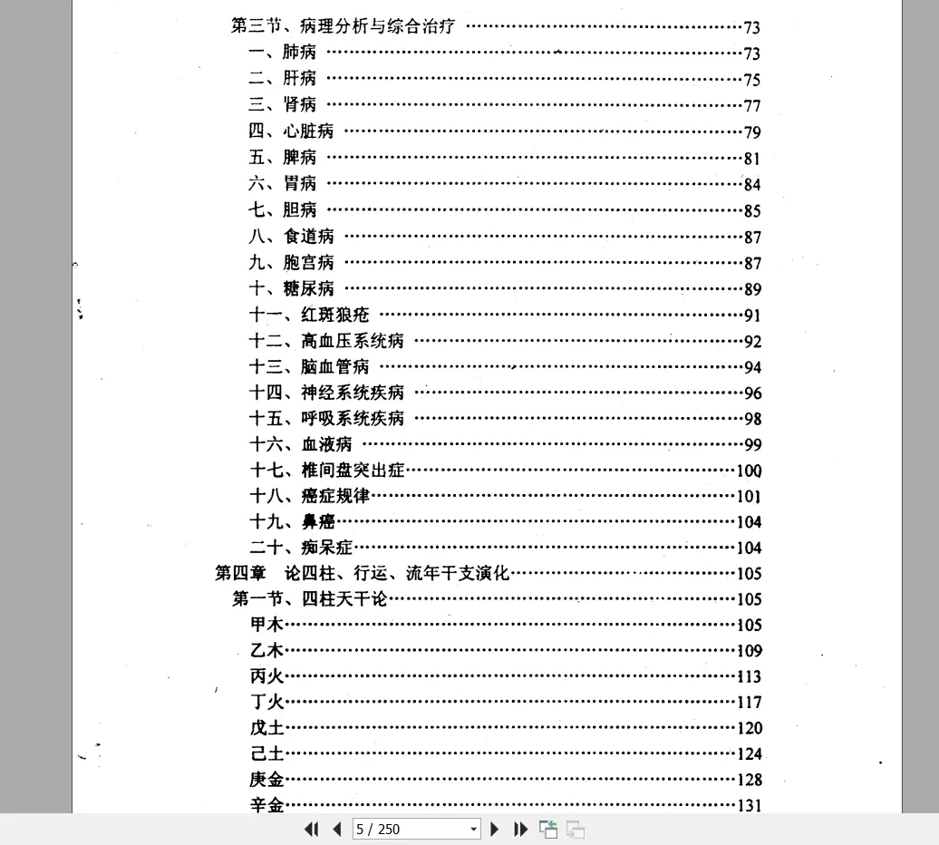 图片[5]_李洪陵《命理病因论》PDF电子书241页（250页）_易经玄学资料网