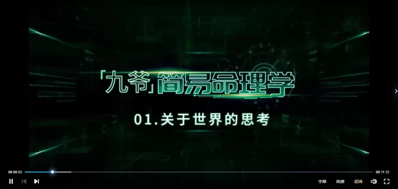 甲子学院神棍局九爷-简易命理学_易经玄学资料网