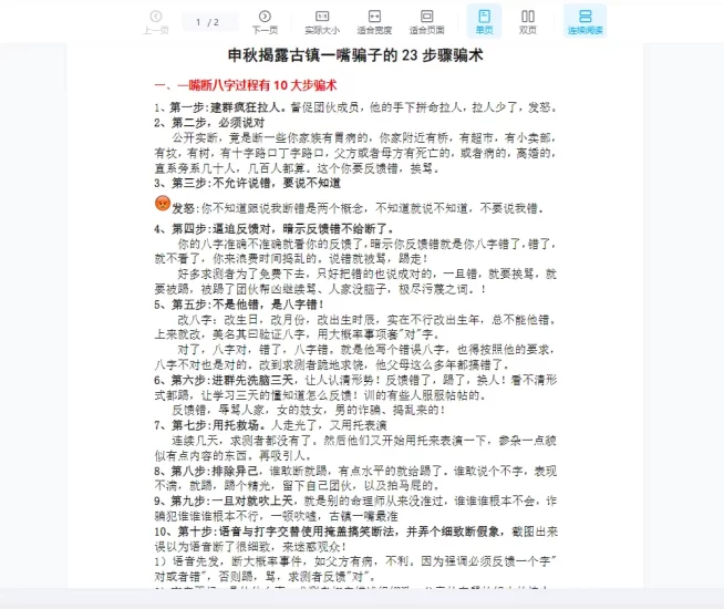 古镇一嘴揭秘视频+资料_易经玄学资料网