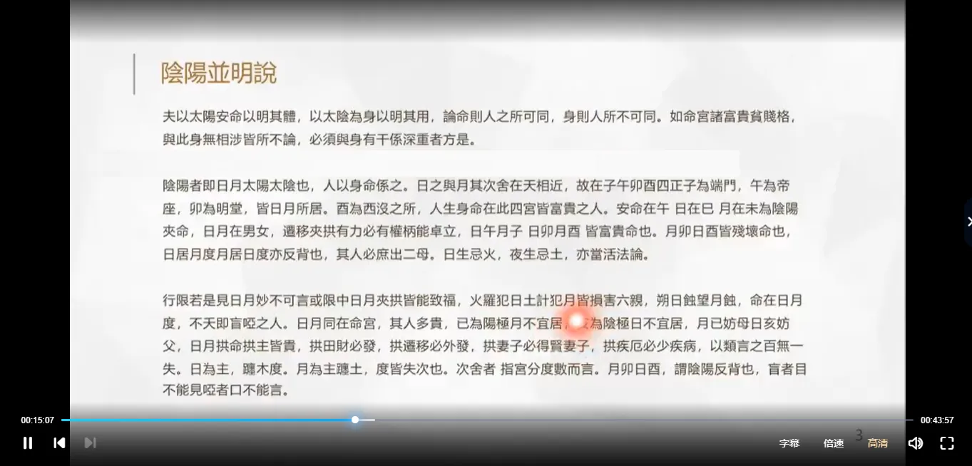 图片[3]_凡焱命理-2022壬寅年七政四余传承课（视频23集）_易经玄学资料网