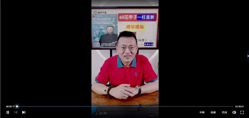 德宝-神奇60花甲子一柱直断 精华揭秘班_易经玄学资料网