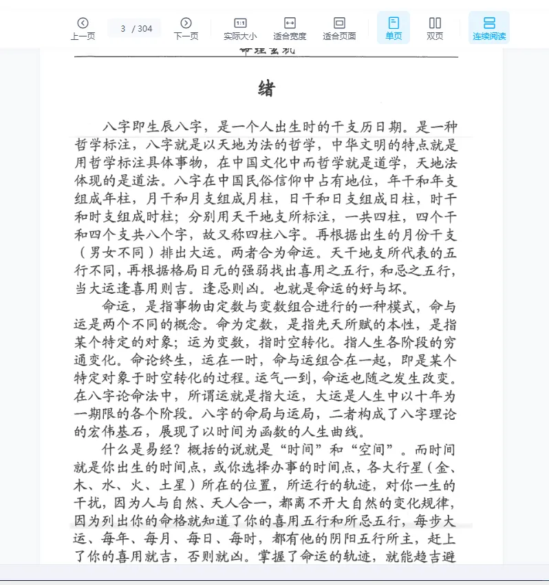 图片[3]_刁吉祥《命理玄机》上中下三册PDF_易经玄学资料网
