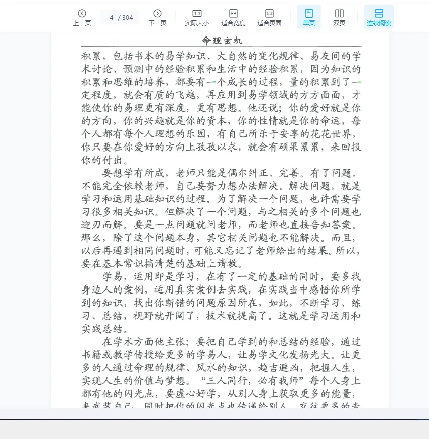 图片[4]_刁吉祥《命理玄机》上中下三册PDF_易经玄学资料网