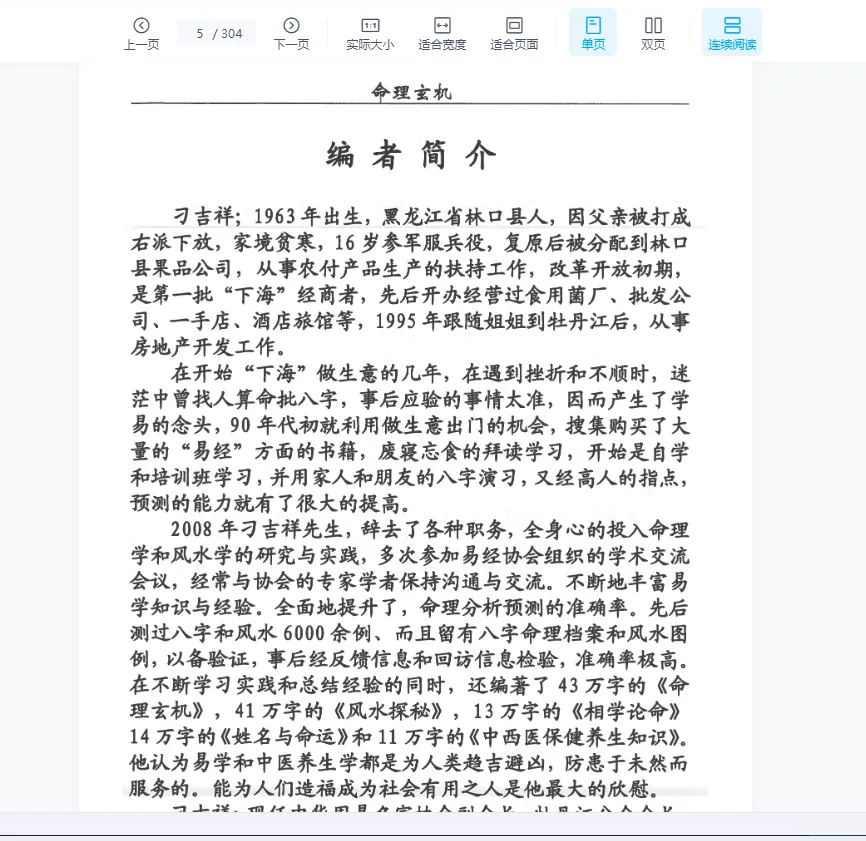 图片[5]_刁吉祥《命理玄机》上中下三册PDF_易经玄学资料网