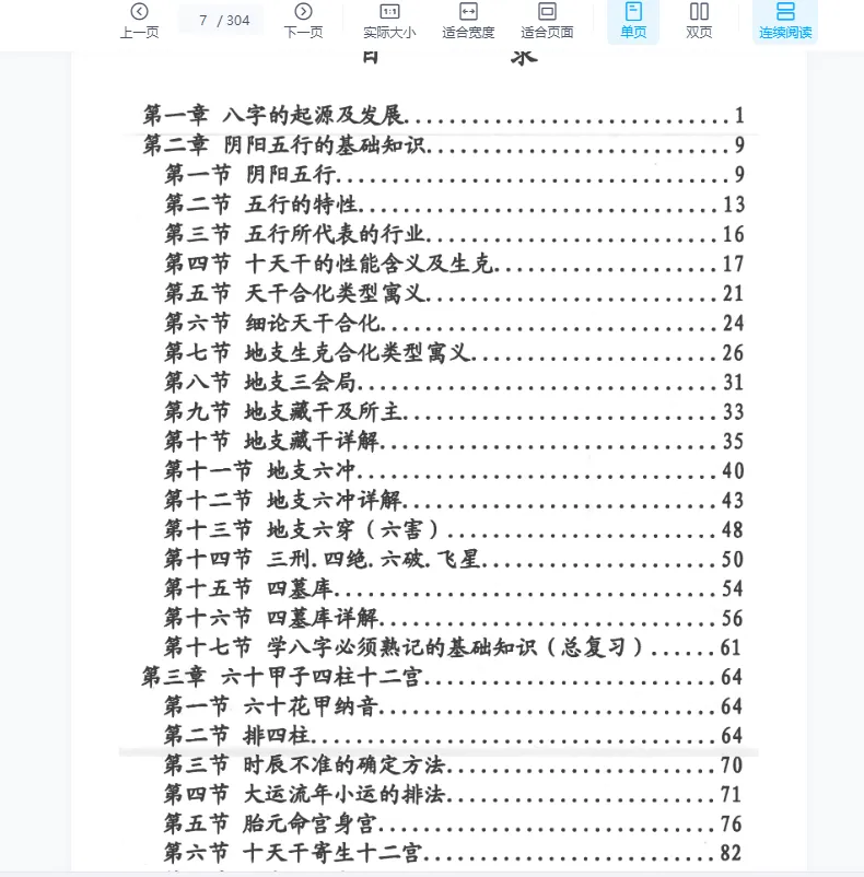 图片[7]_刁吉祥《命理玄机》上中下三册PDF_易经玄学资料网