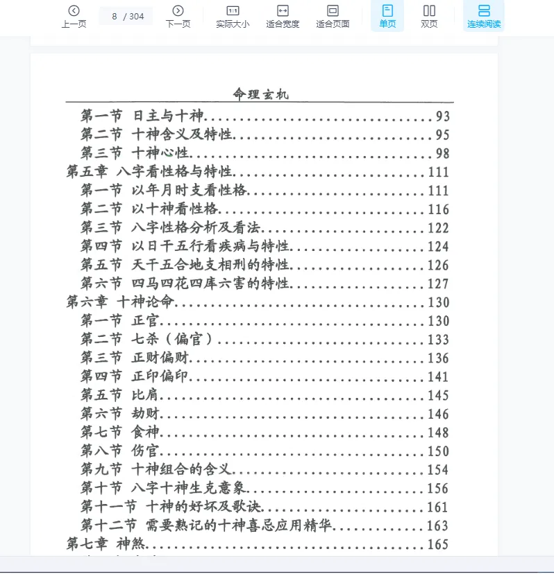 图片[8]_刁吉祥《命理玄机》上中下三册PDF_易经玄学资料网