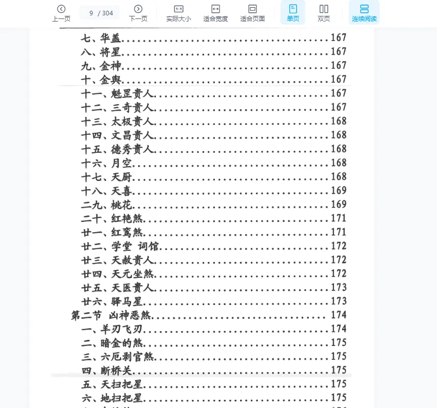 图片[9]_刁吉祥《命理玄机》上中下三册PDF_易经玄学资料网