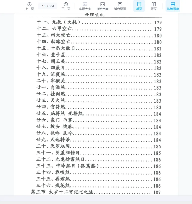 图片[10]_刁吉祥《命理玄机》上中下三册PDF_易经玄学资料网