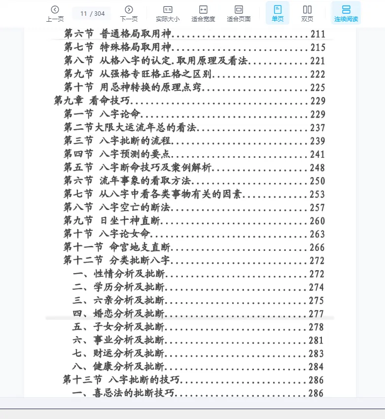 图片[11]_刁吉祥《命理玄机》上中下三册PDF_易经玄学资料网