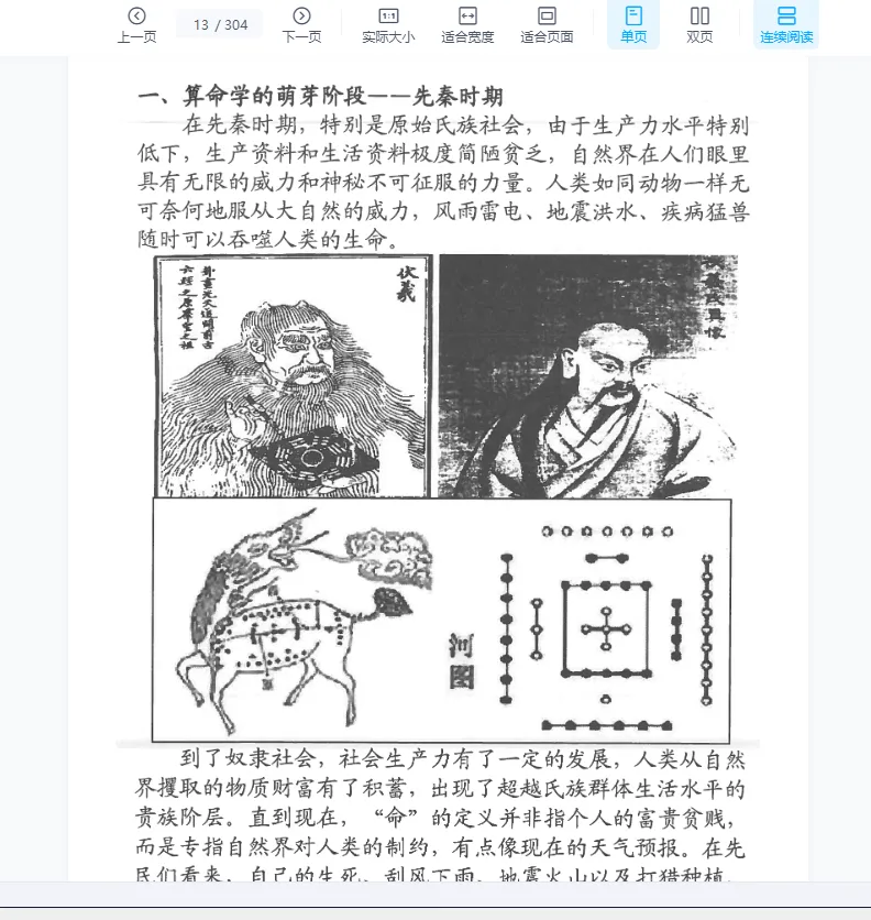 图片[12]_刁吉祥《命理玄机》上中下三册PDF_易经玄学资料网