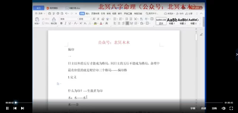 北冥老师命理公式_易经玄学资料网