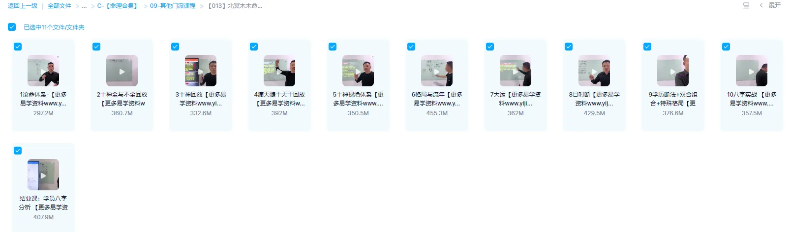 图片[1]_北冥木木-命理中级课程（视频11集）_易经玄学资料网