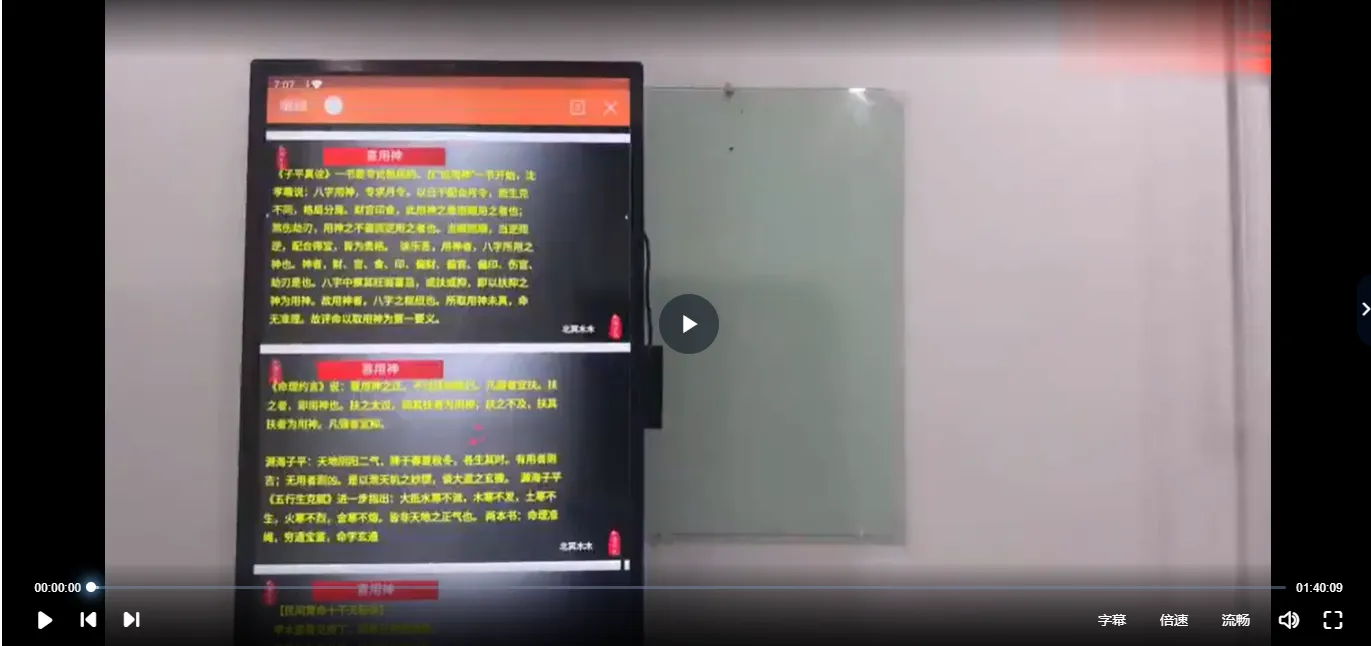 图片[2]_北冥木木-命理中级课程（视频11集）_易经玄学资料网