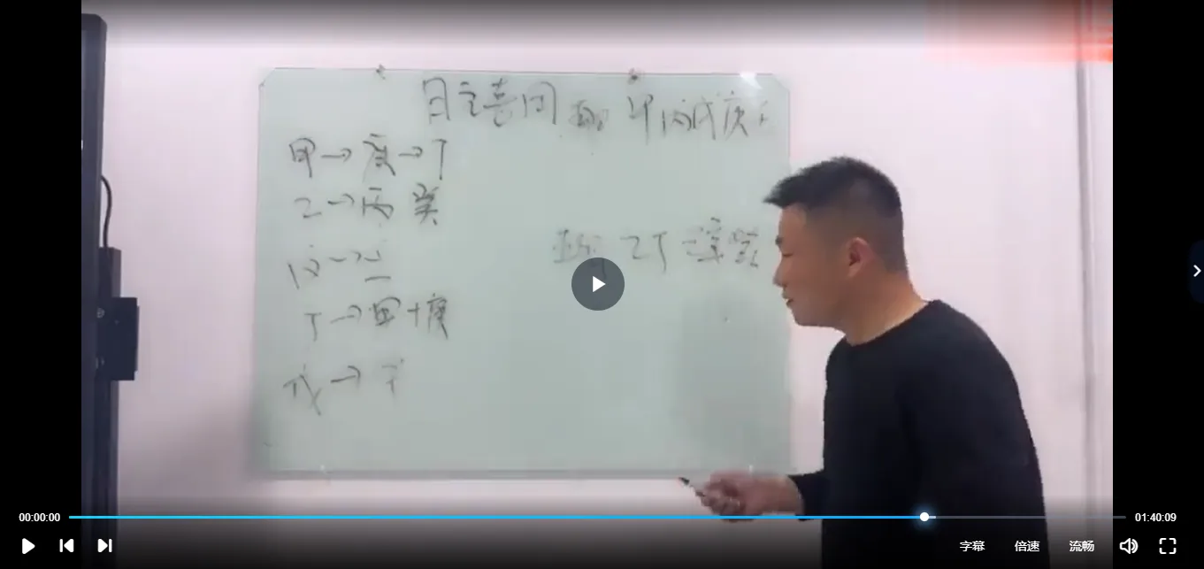 图片[4]_北冥木木-命理中级课程（视频11集）_易经玄学资料网