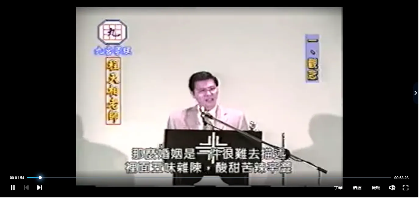 【九宫】程天相-九宫学理婚姻宫（视频15集）_易经玄学资料网