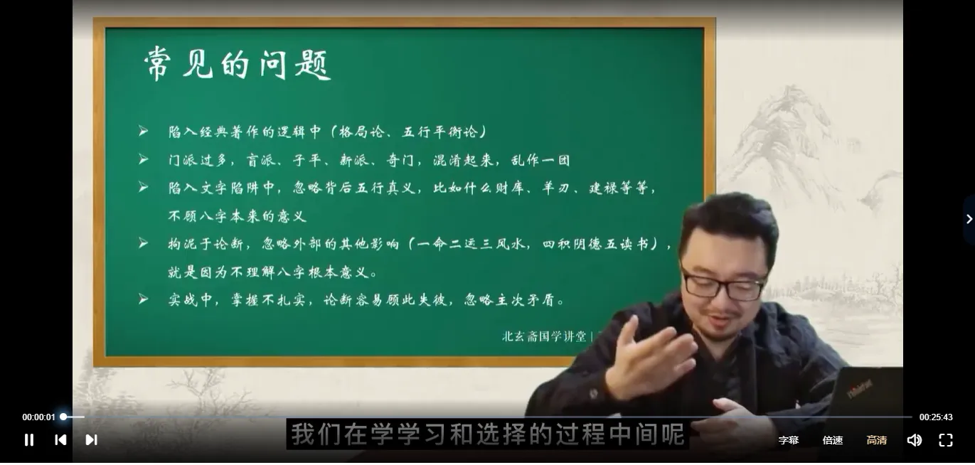 图片[2]_子平八字基础班——命盘实战论姻缘与健康（ 视频21集）_易经玄学资料网