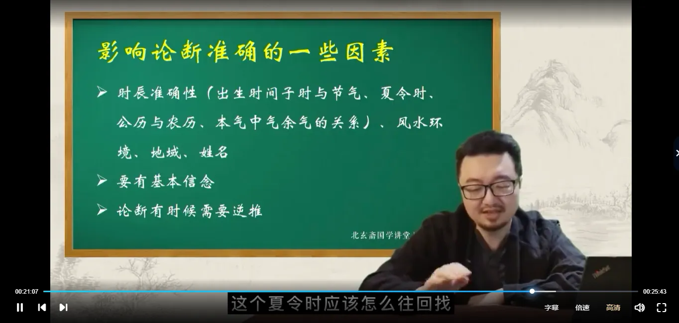 子平八字基础班——命盘实战论姻缘与健康（ 视频21集）_易经玄学资料网