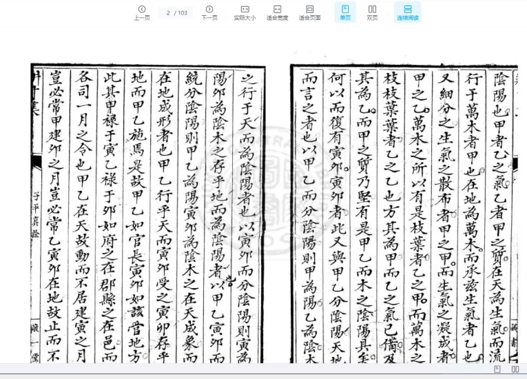 《耕寸集》清敬一堂鈔本(子平真诠)_易经玄学资料网