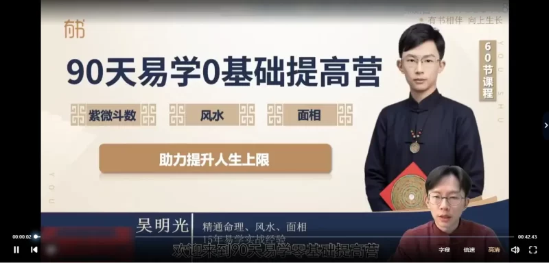 吴明光紫微风水面相《90天易学0基础提高营》_易经玄学资料网