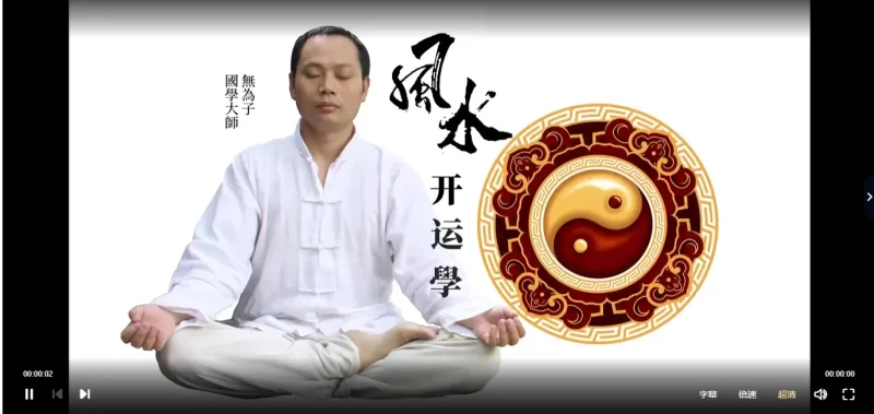 无为子《开运风水学》_易经玄学资料网