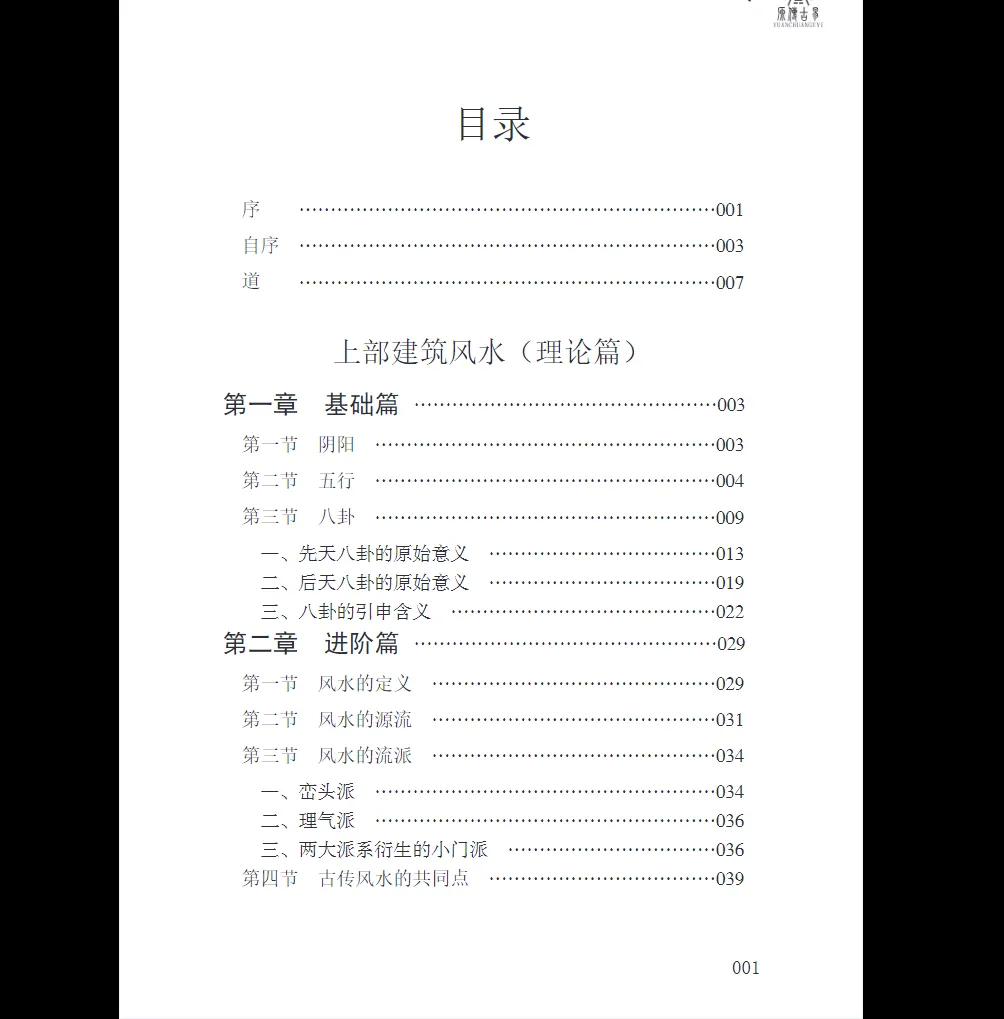 图片[5]_徐辛《风水天机》电子书PDF（297页）_易经玄学资料网