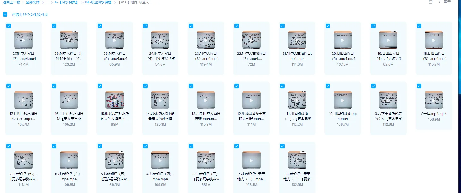 图片[1]_旭闳《时空人风水择日课程》视频27集_易经玄学资料网