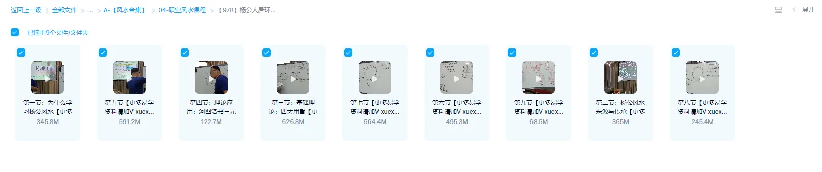 图片[1]_杨公人居环境研修班（视频9节）_易经玄学资料网