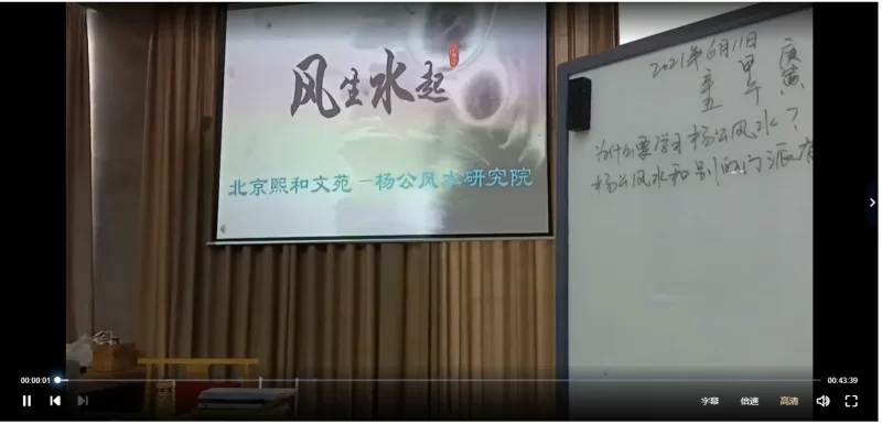 杨公人居环境研修班_易经玄学资料网