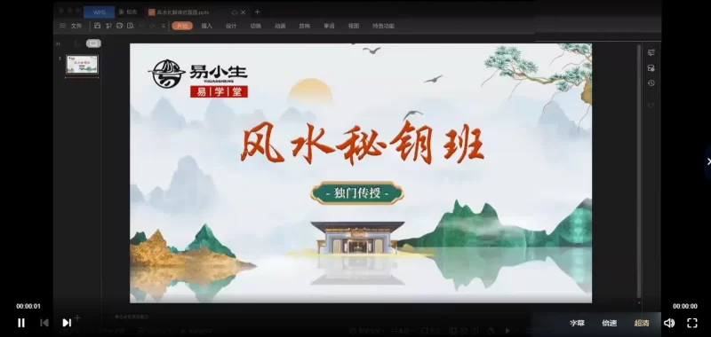 易小生-风水密钥课_易经玄学资料网