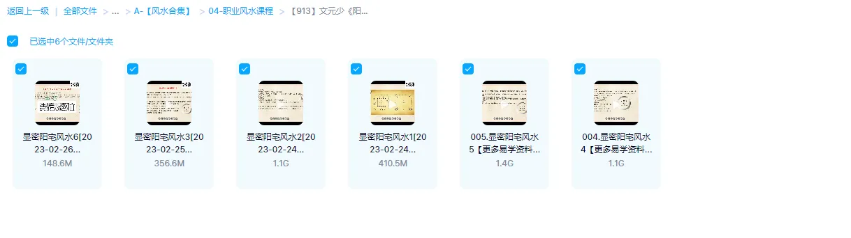 图片[1]_文元少《阳宅风水》视频6集 _易经玄学资料网