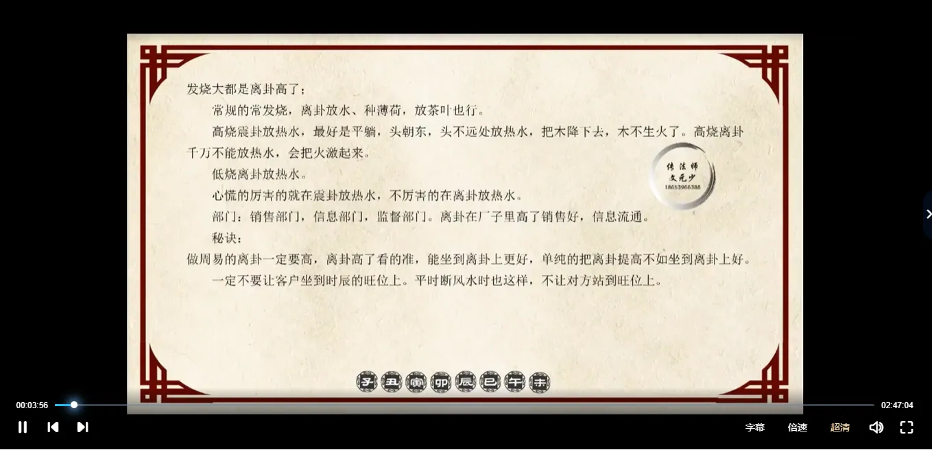 文元少《阳宅风水》视频6集 _易经玄学资料网