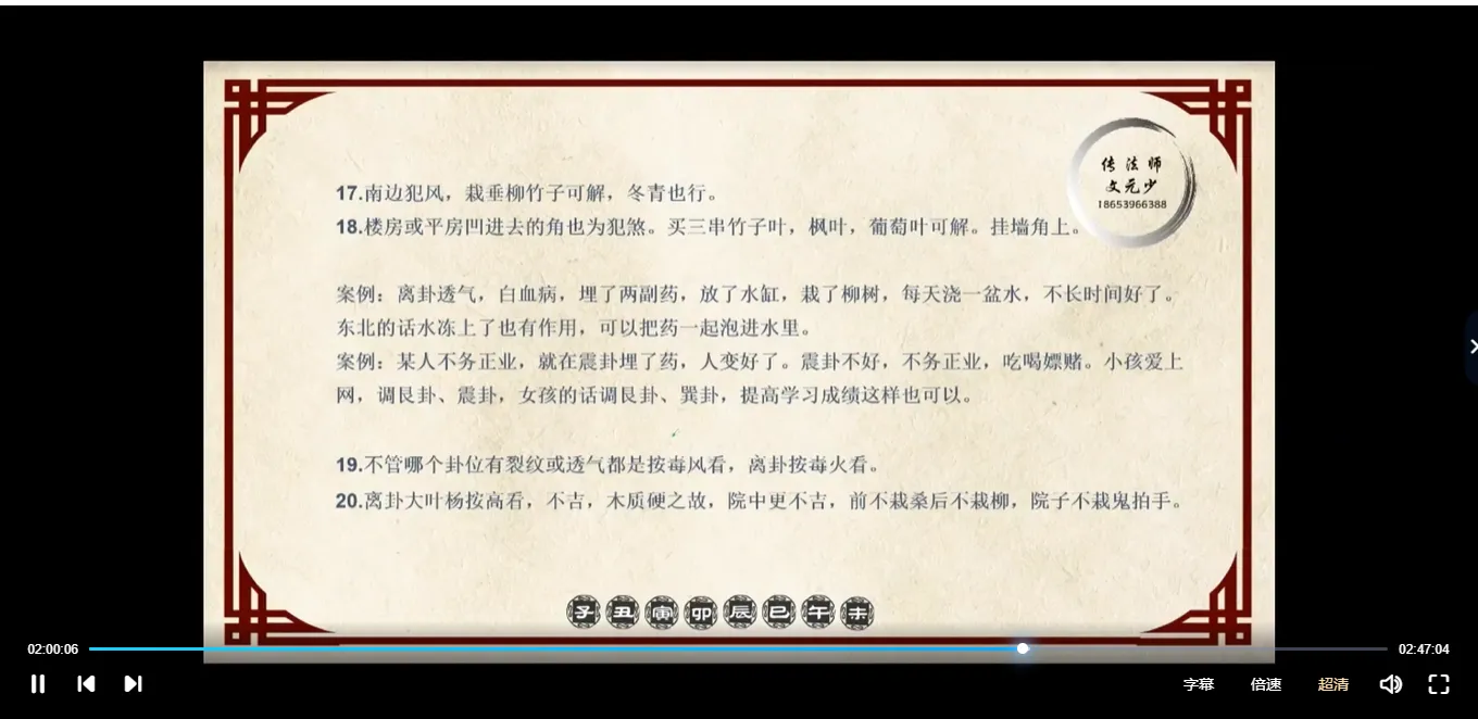 图片[4]_文元少《阳宅风水》视频6集 _易经玄学资料网