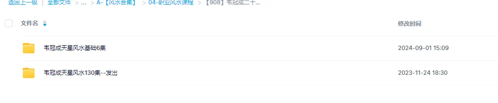 图片[1]_韦冠成《二十四山吉占断要法》星风水基础6集+天星风水130集（136集）_易经玄学资料网