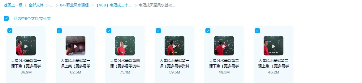 图片[2]_韦冠成《二十四山吉占断要法》星风水基础6集+天星风水130集（136集）_易经玄学资料网