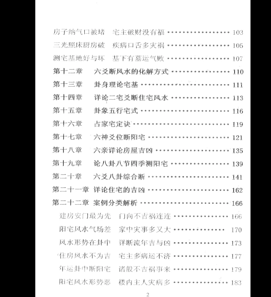 图片[3]_王天漪《六爻风水解秘》PDF电子书232页_易经玄学资料网