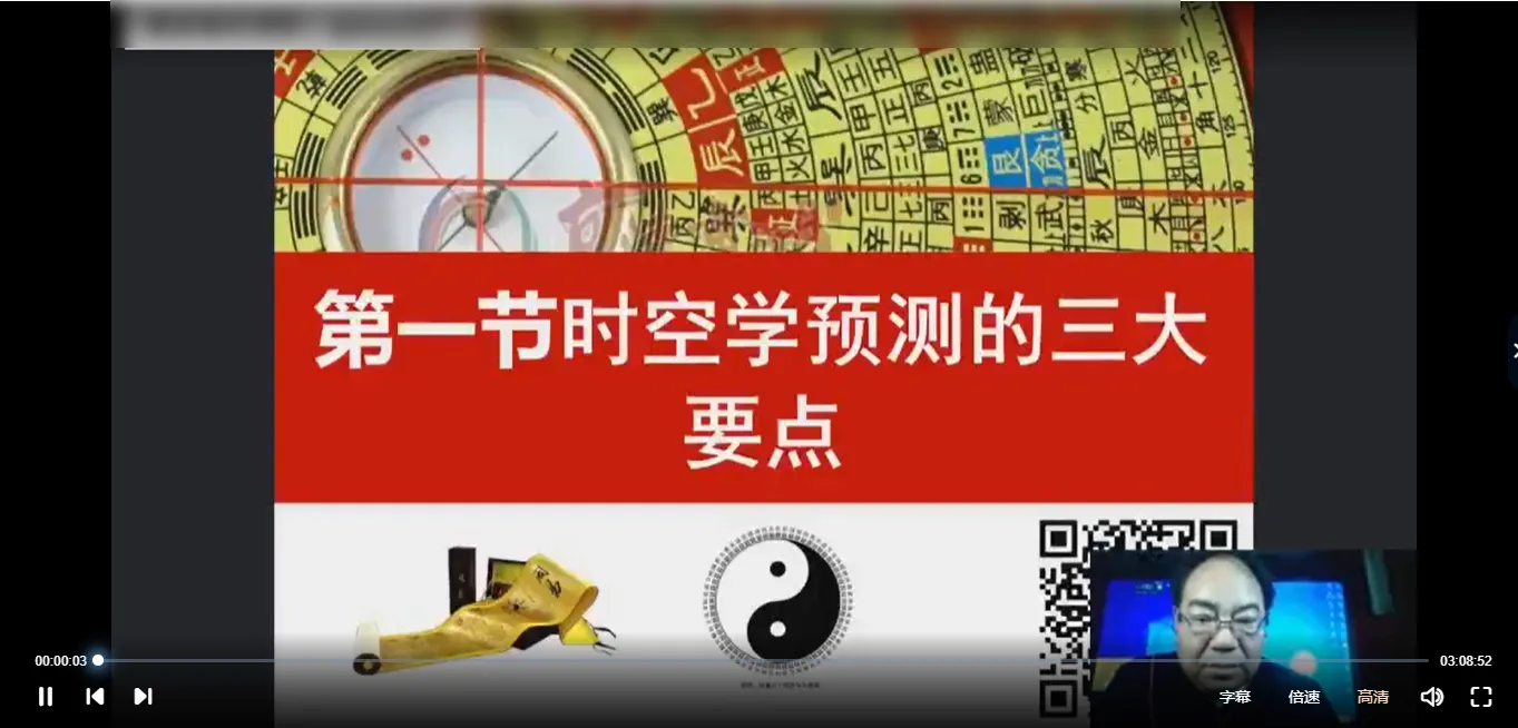 张一勺《命理归真》全套课程（81集视频）_易经玄学资料网