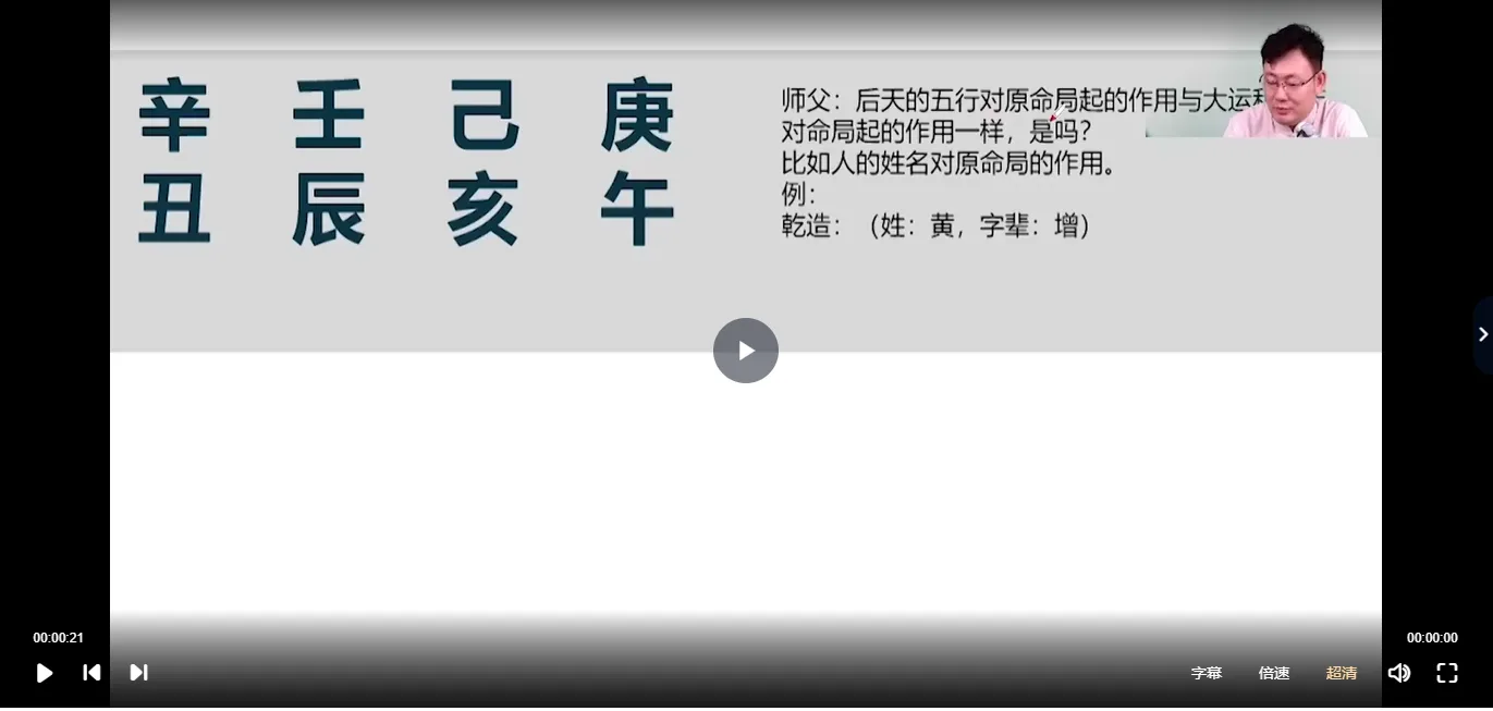 图片[5]_张同全《归元命理》中级班+高级班+实战班（全套96集）_易经玄学资料网