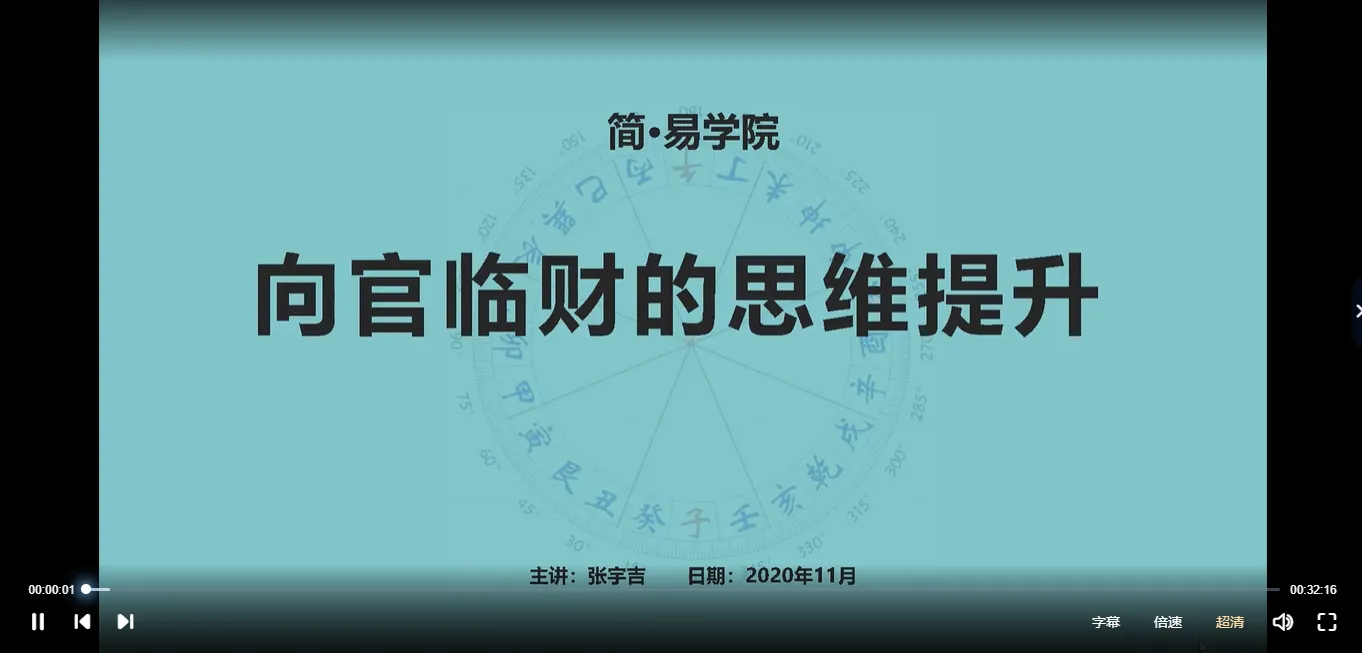 张吉平《渊海子平》（视频141集）_易经玄学资料网