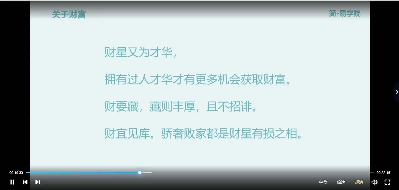 图片[3]_张吉平《渊海子平》（视频141集）_易经玄学资料网