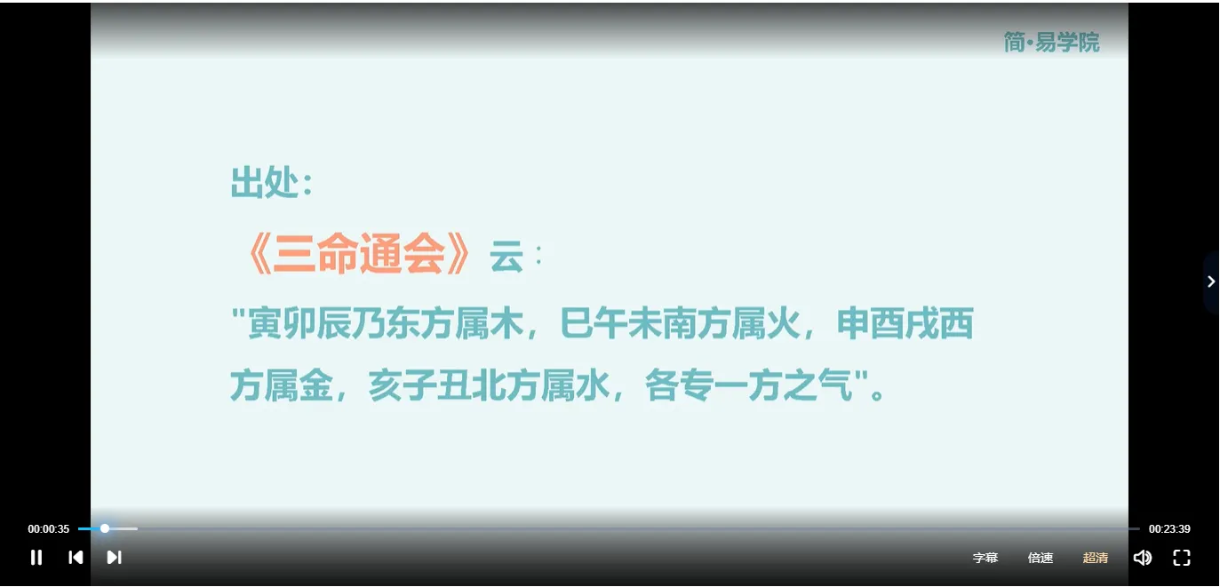 图片[5]_张吉平《渊海子平》（视频141集）_易经玄学资料网