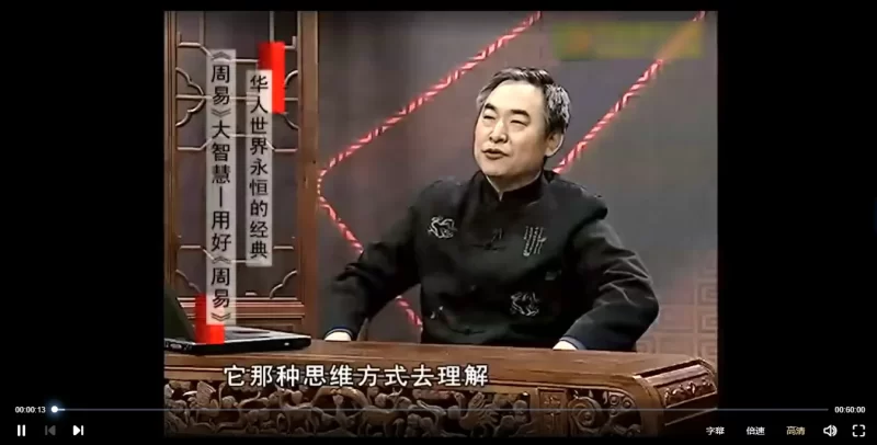 鲁洪生-周易大智慧用好周易_易经玄学资料网