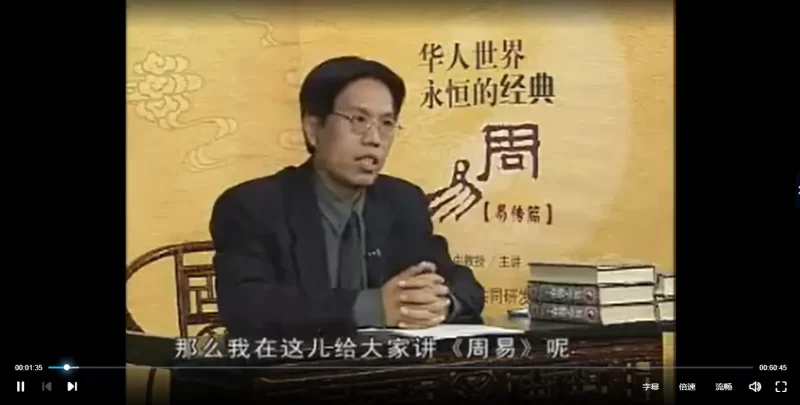 杨庆中-华人世界永恒经典易经篇_易经玄学资料网