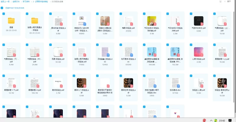 张延生-易经课程+文档电子书资料合集_易经玄学资料网