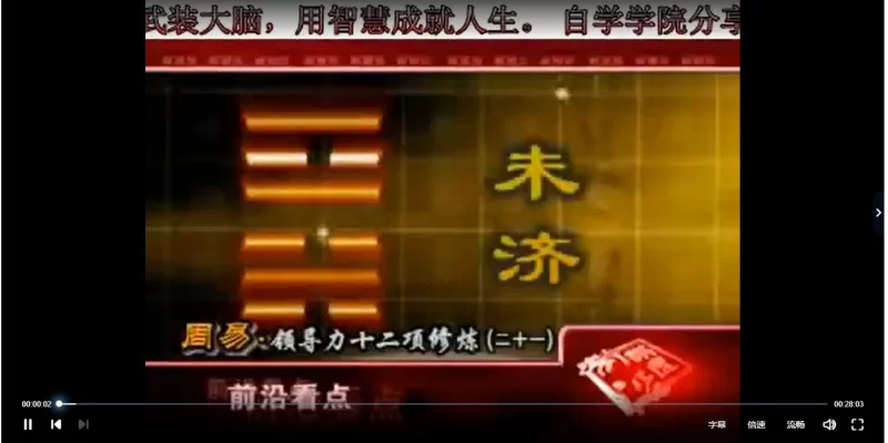 张家麟：周易领导力十二项修炼_易经玄学资料网