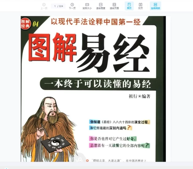 图解易经--一本终于可以读懂的易经_易经玄学资料网