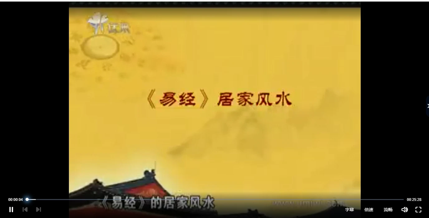 《易经》居家风水 解密风水命理，助你成功改运_易经玄学资料网