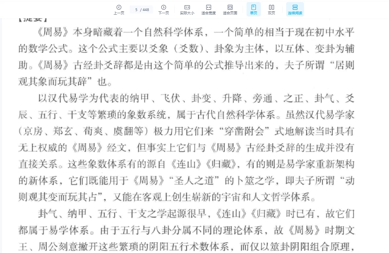 李守力-易经六十四卦（音频+电子书）_易经玄学资料网