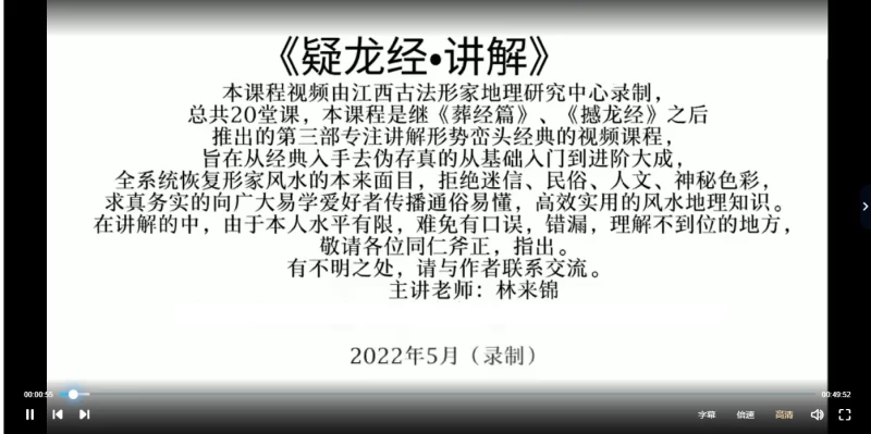 林来锦-疑龙经20课_易经玄学资料网