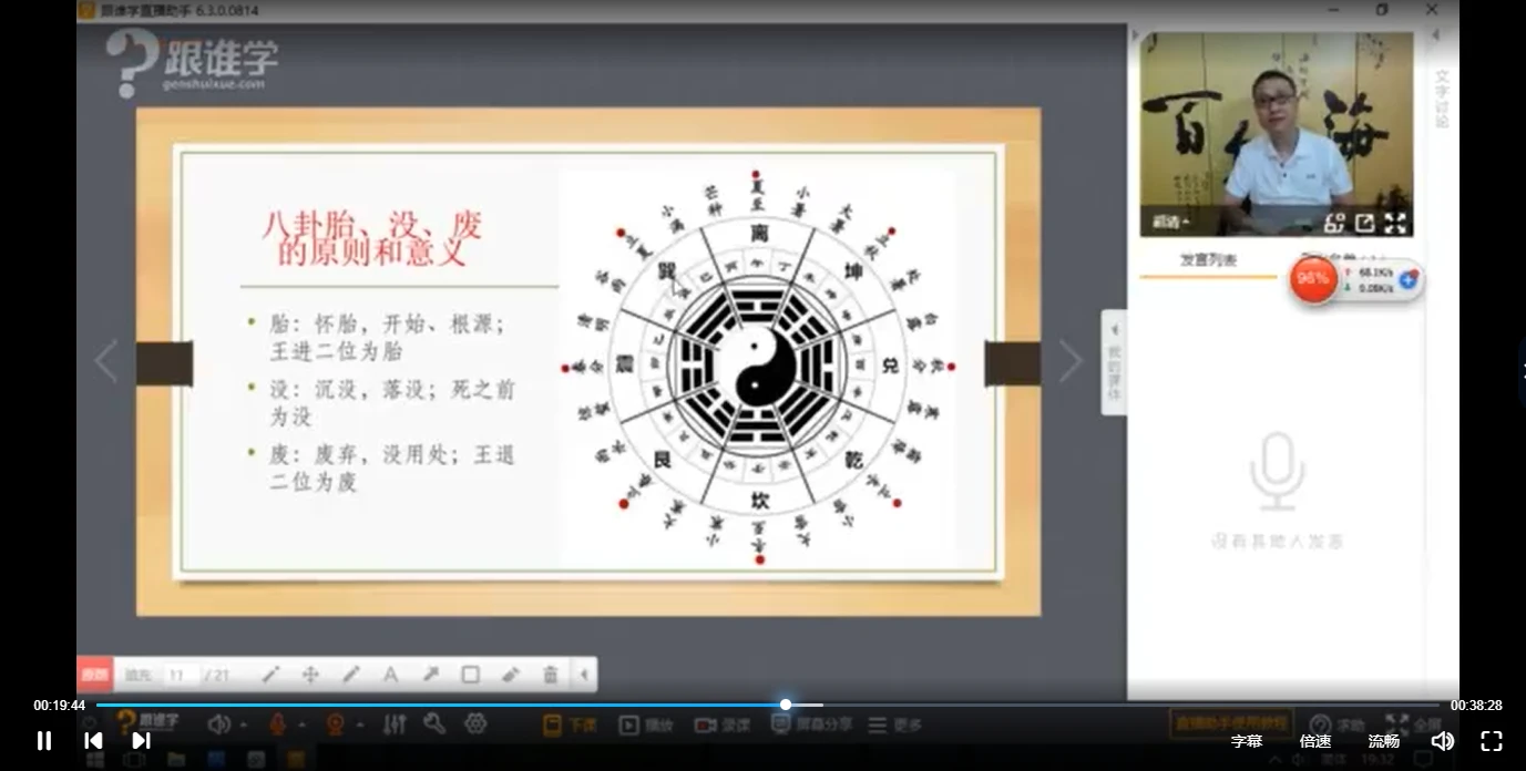 图片[4]_殷浩然《易经阴阳五行数术》（视频46集）_易经玄学资料网